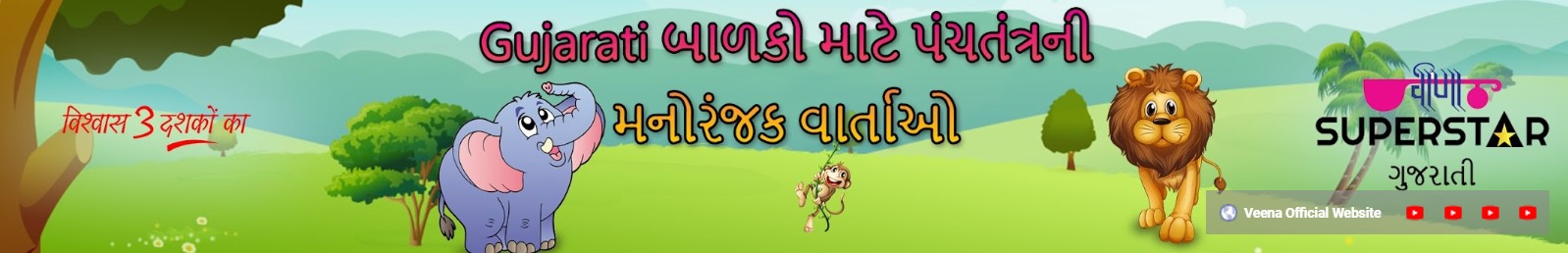 Veena Superstar Gujarat