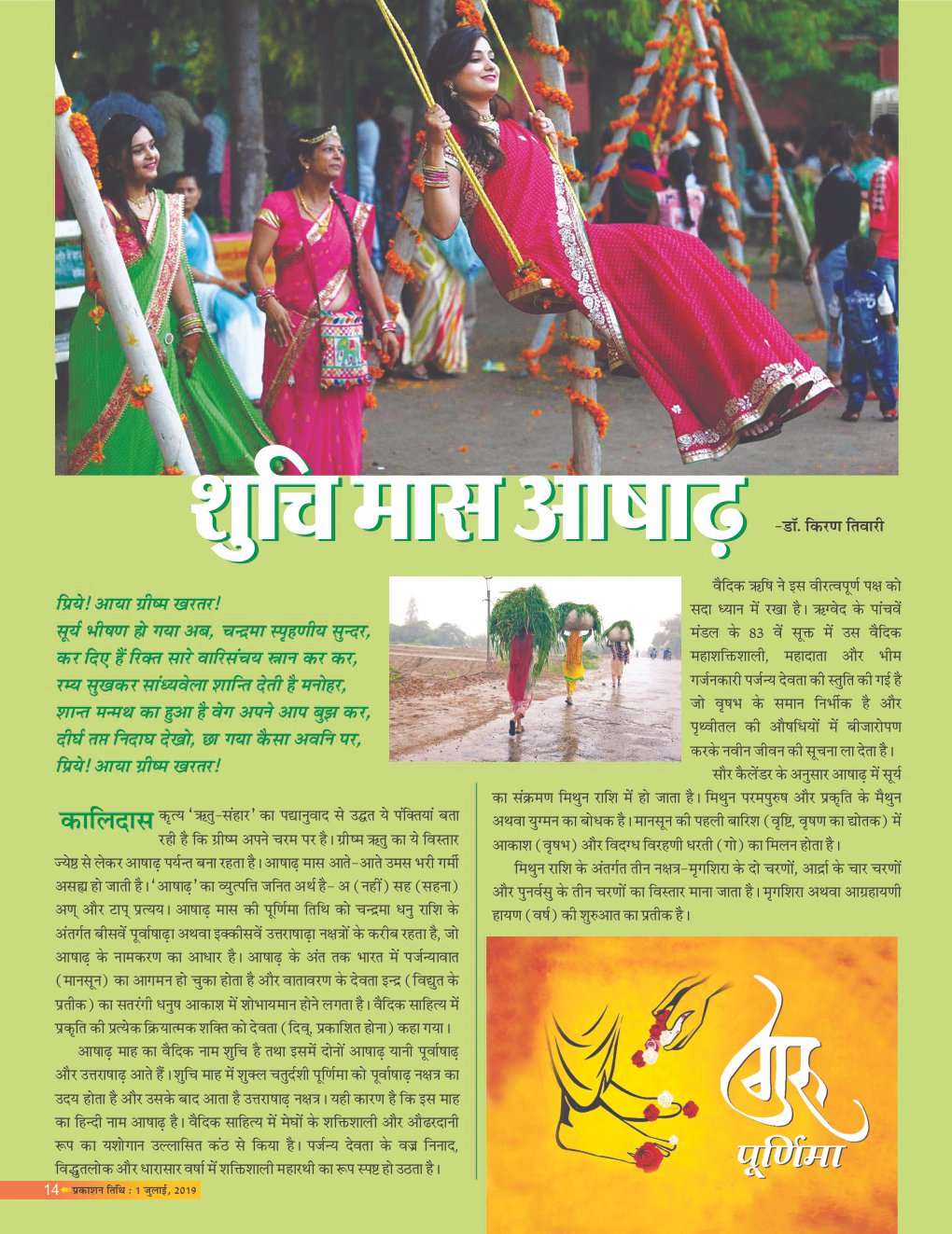 July 2019